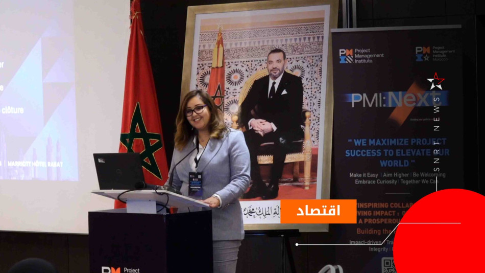 معهد إدارة المشاريع بالمغرب