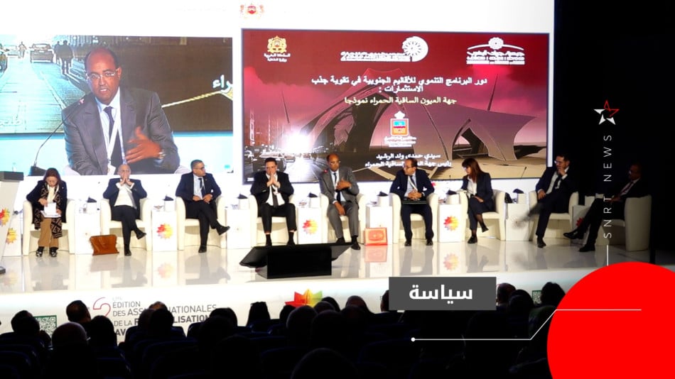 المناظرة الوطنية للجهوية المتقدمة