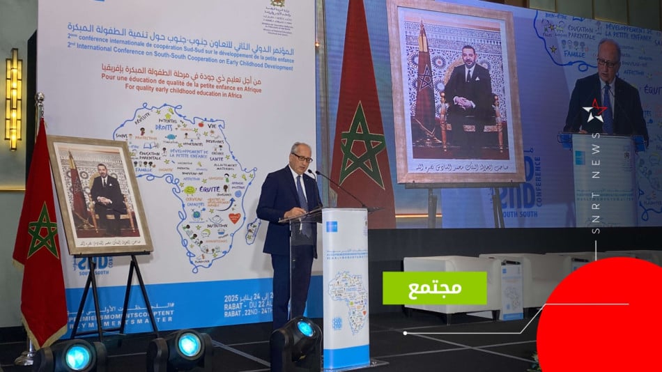 المؤتمر الدولي الثاني للتعاون جنوب-جنوب حول تنمية لطفولة المبكرة