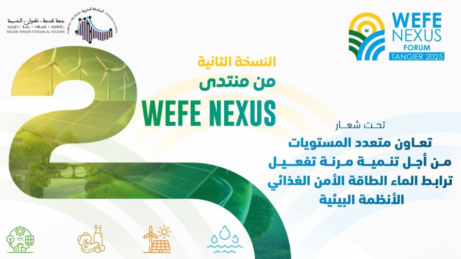 منتدى WEFE Nexus يتدارس تطوير الطاقة والأمن الغذائي والأنظمة البيئية