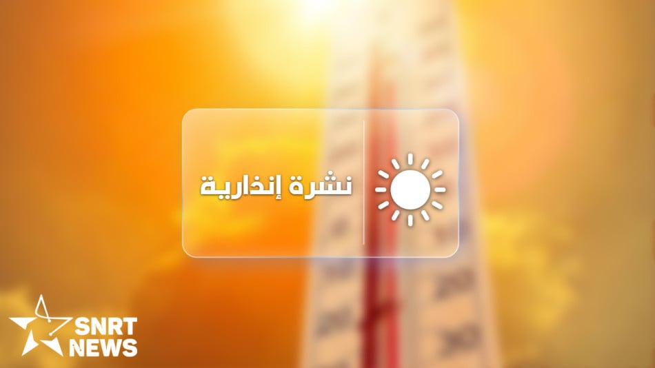 نشرة إنذارية