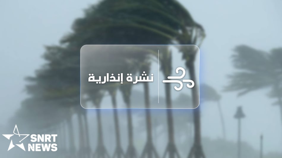 نشرة إنذارية