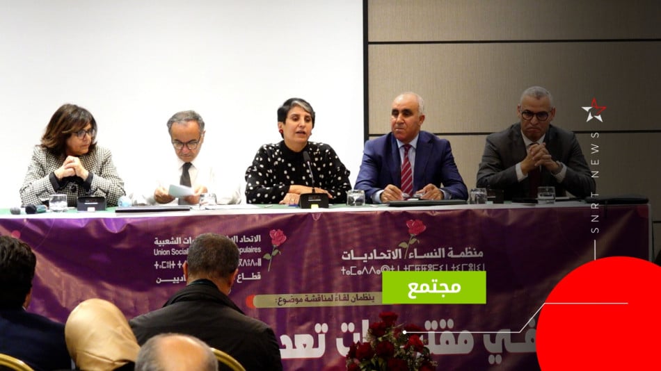 الاتحاد الاشتراكي - ندوة