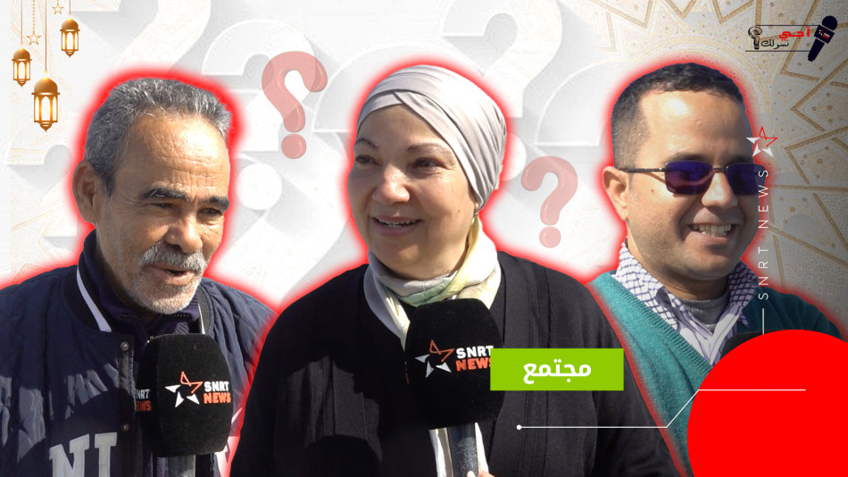 أجي نسولك..أول صيام