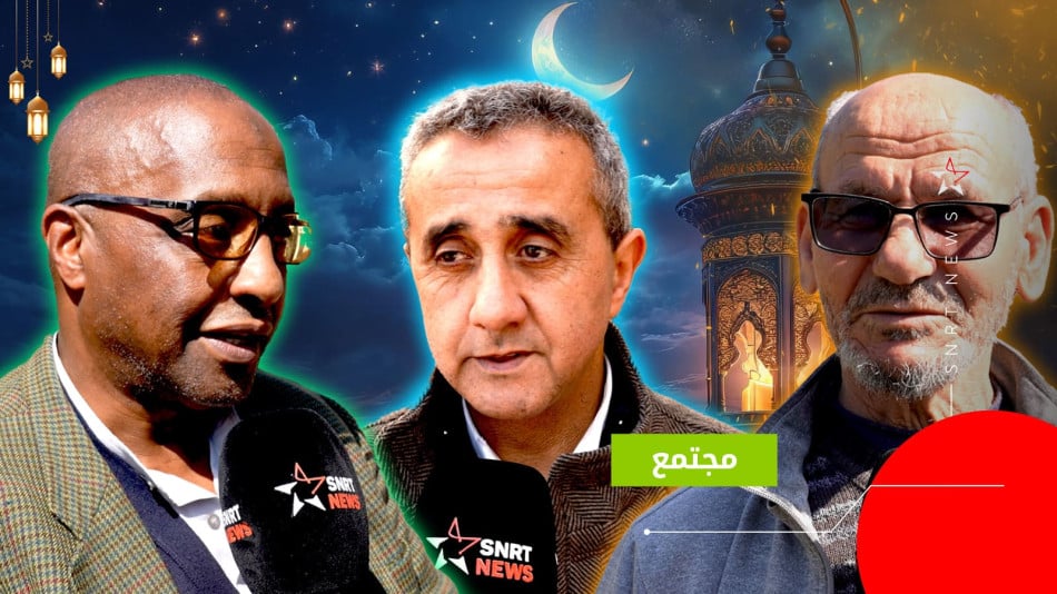 أجي نسولك.. أجواء رمضان بين الماضي والحاضر