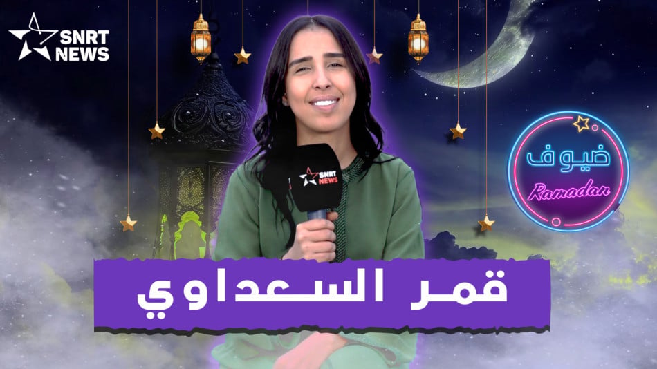 قمر السعداوي 