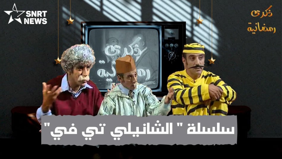 ذكرى رمضانية