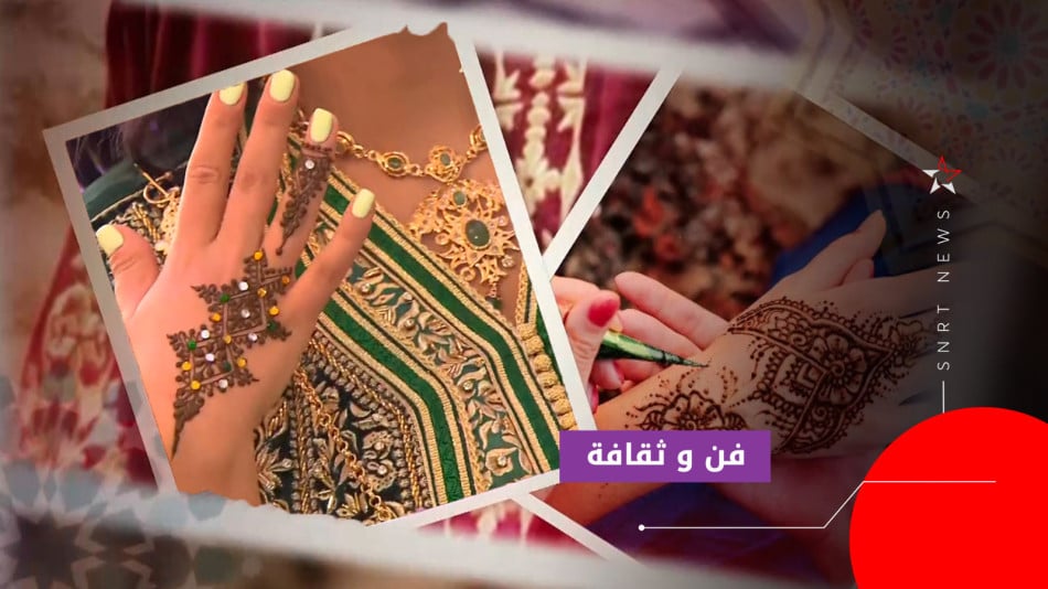 تمغرابيت..الحناء