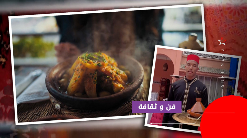 الطاجين