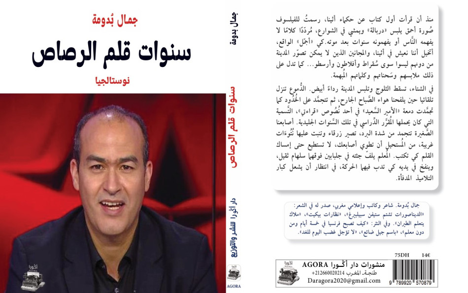 سنوات قلم الرصاص
