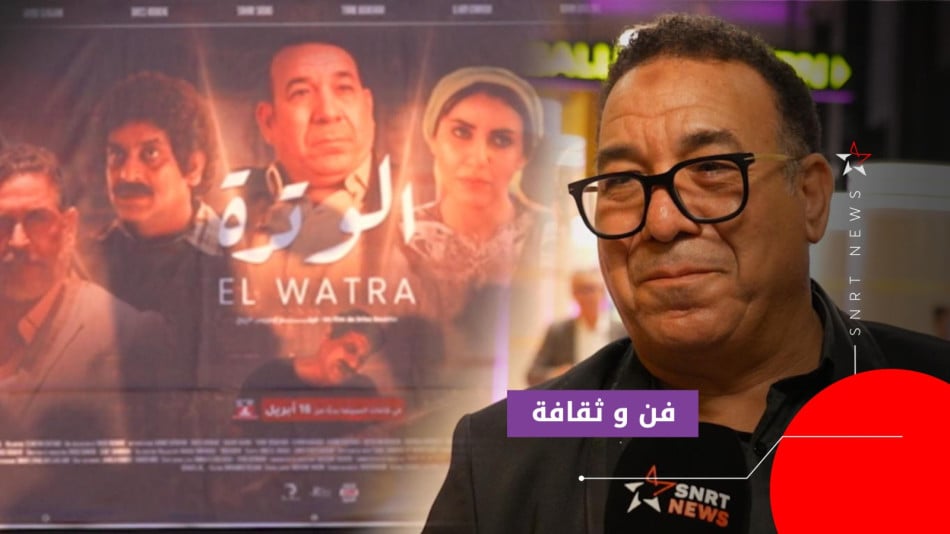 فيلم الوترة