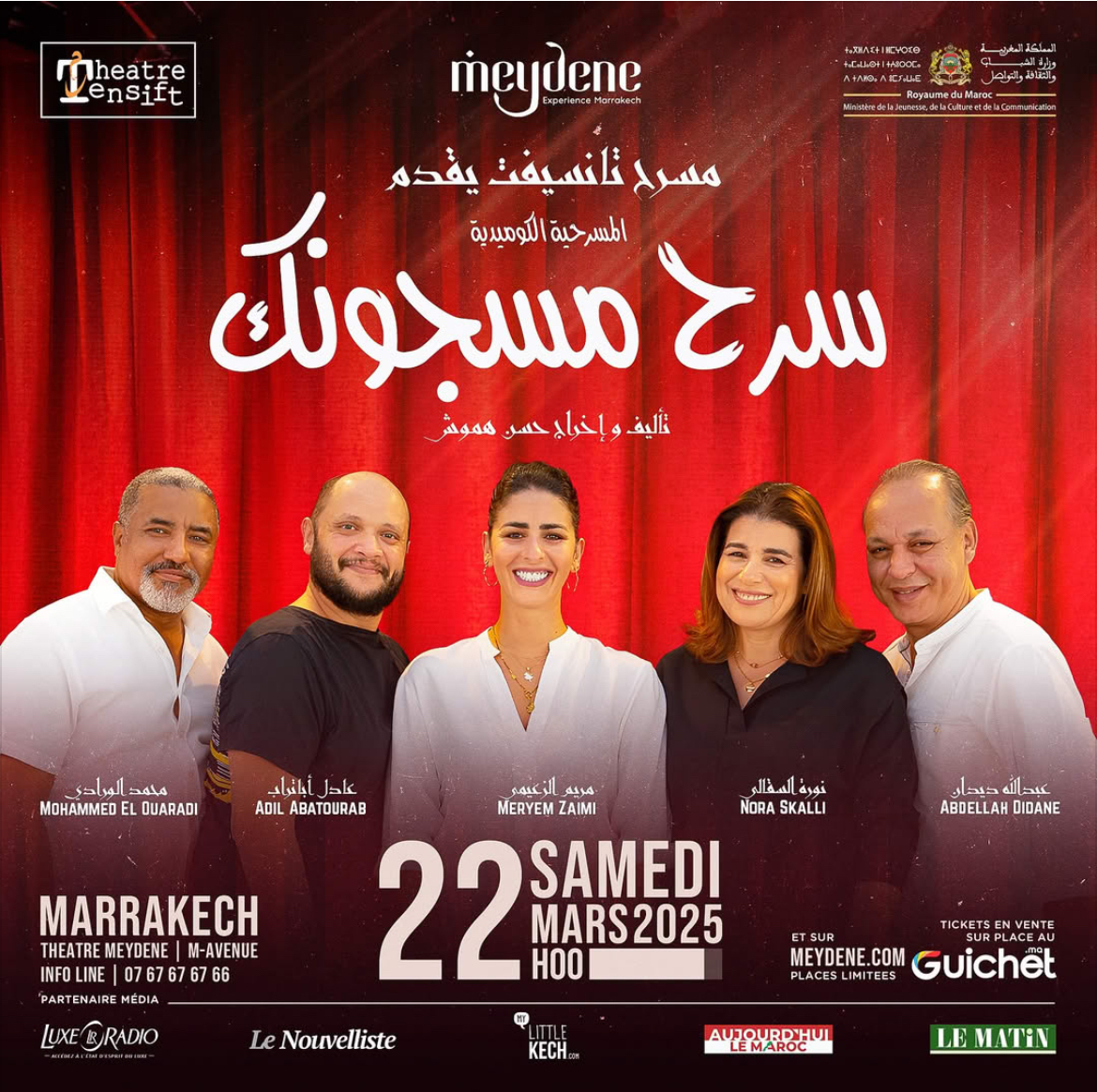 سرح مسجونك