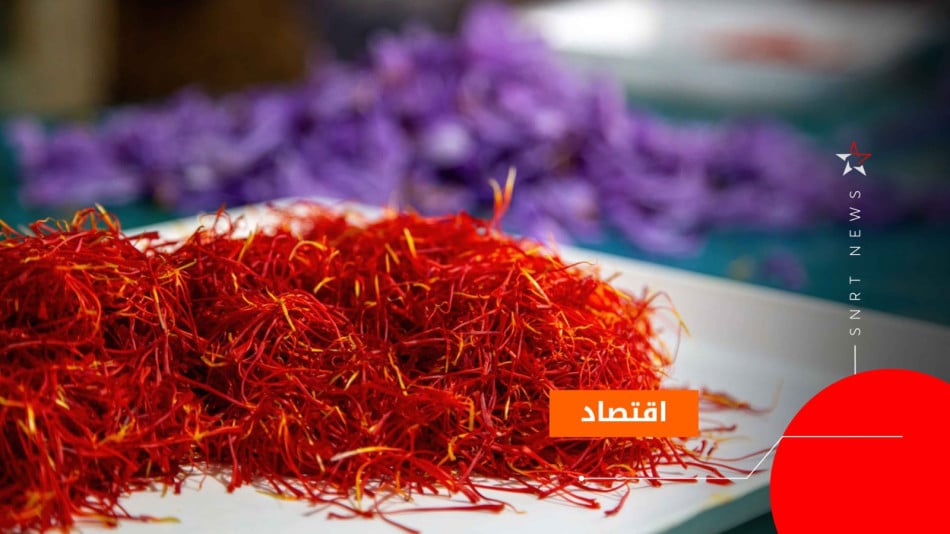 زعفران