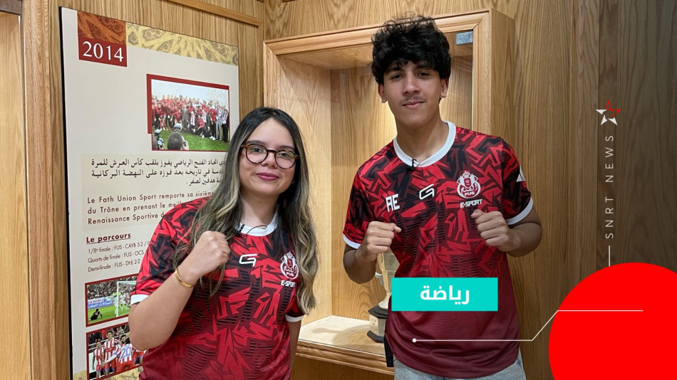 Le FUS de Rabat se lance dans l’e-sport