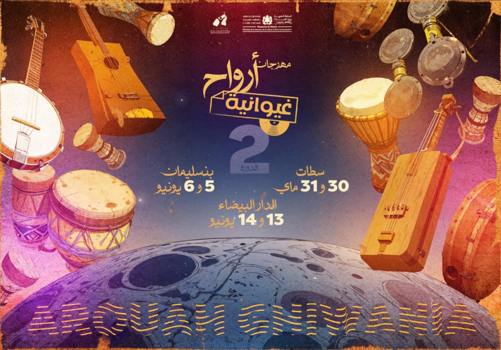 مهرجان