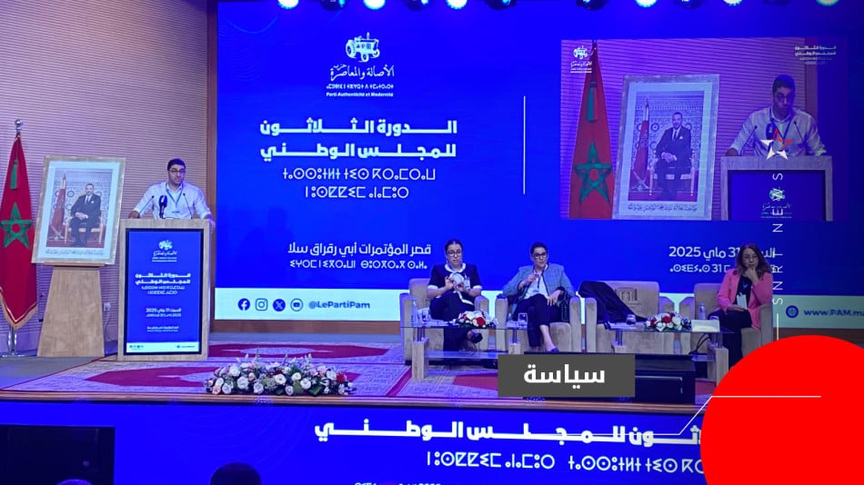 المجلس الوطني للأصالة والمعاصرة 