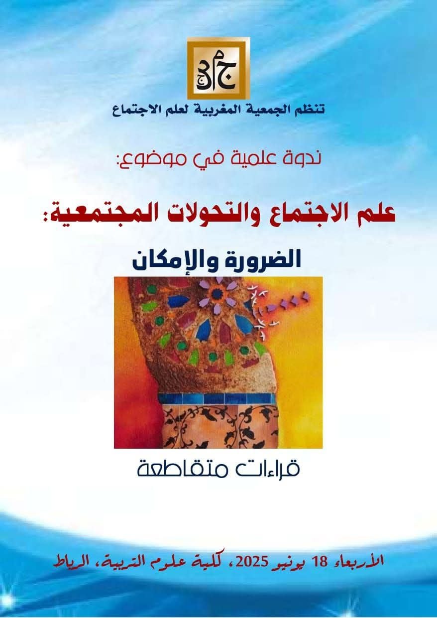 جمعية