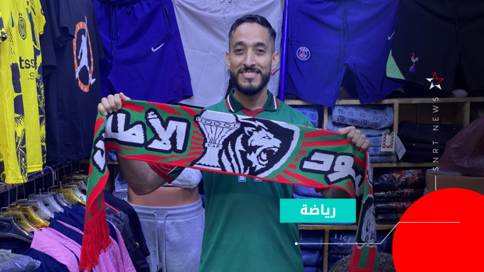 Supporters des Lions de l'Atlas