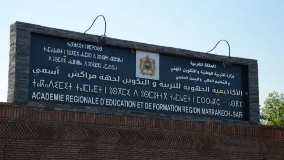 الأكاديمية الجهوية للتربية والتكوين لجهة مراكش آسفي 
