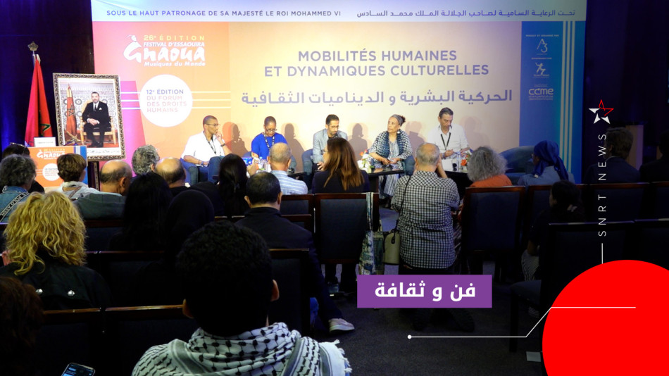 منتدى حقوق الإنسان