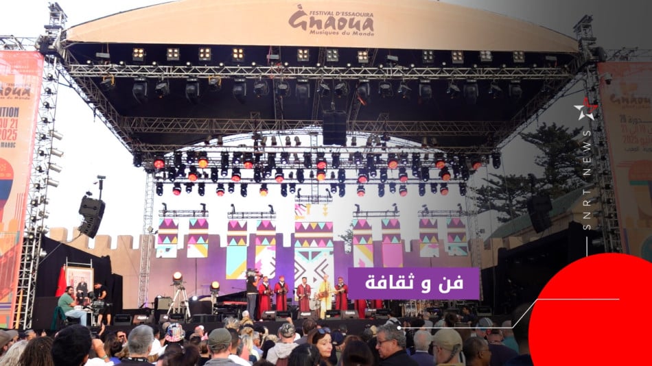 مهرجان كناوة