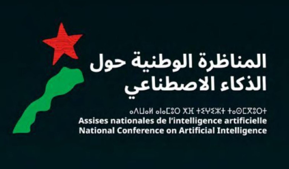 المناظرة الوطنية الأولى حول الذكاء الاصطناعي 