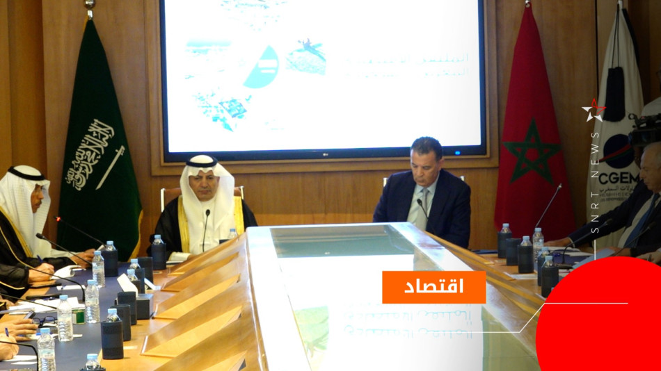 اجتماع رجال الأعمال المغاربة والسعوديين