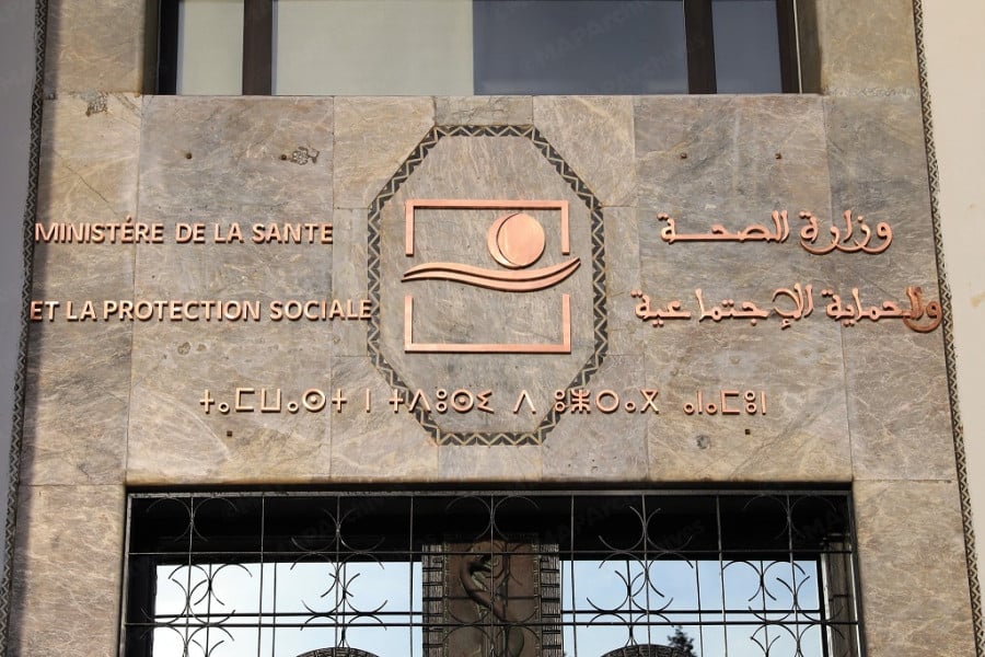وزارة الصحة
