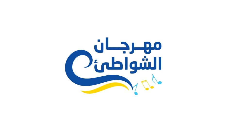 مهرجان الشواطئ