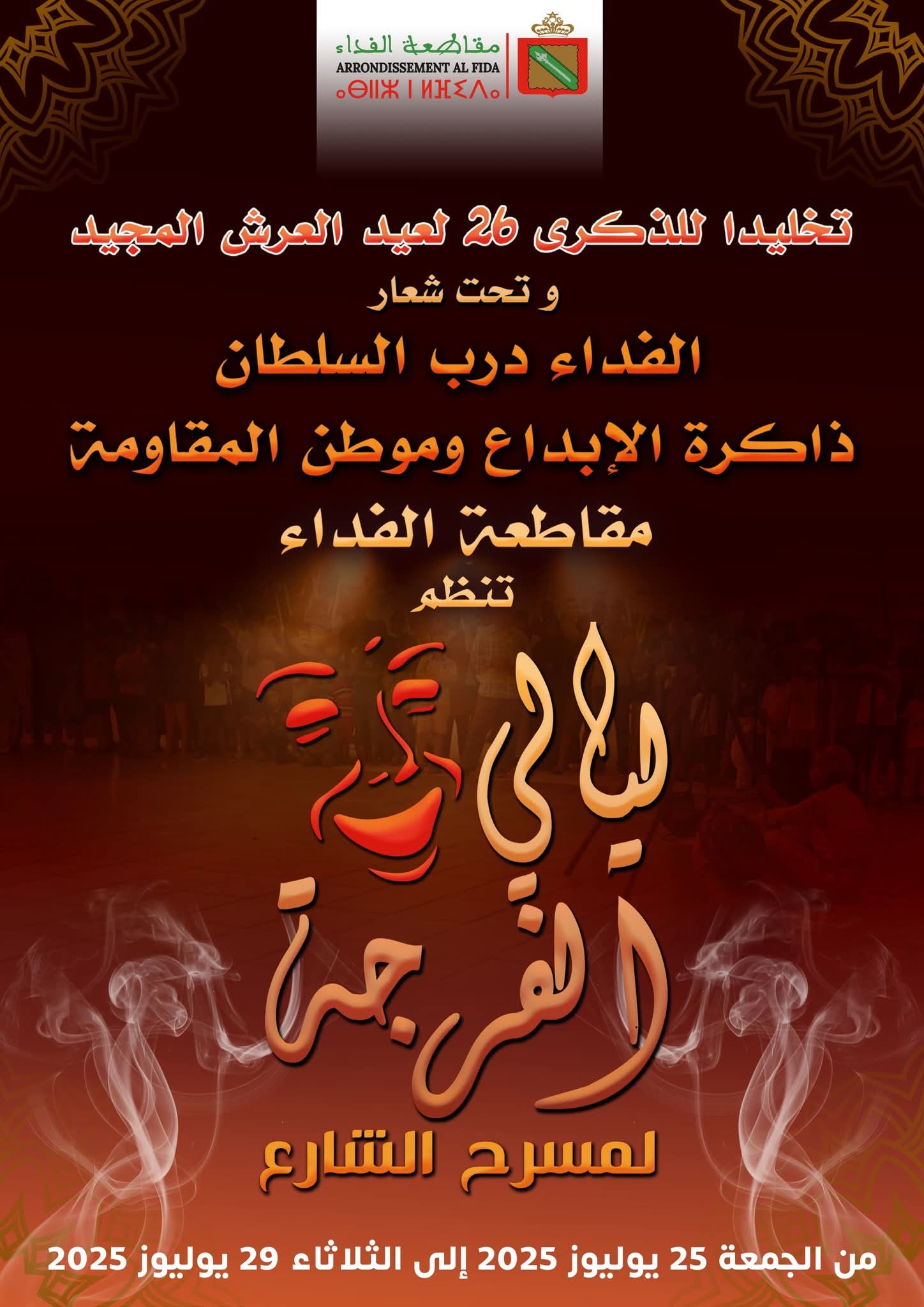 عروض مسرحية
