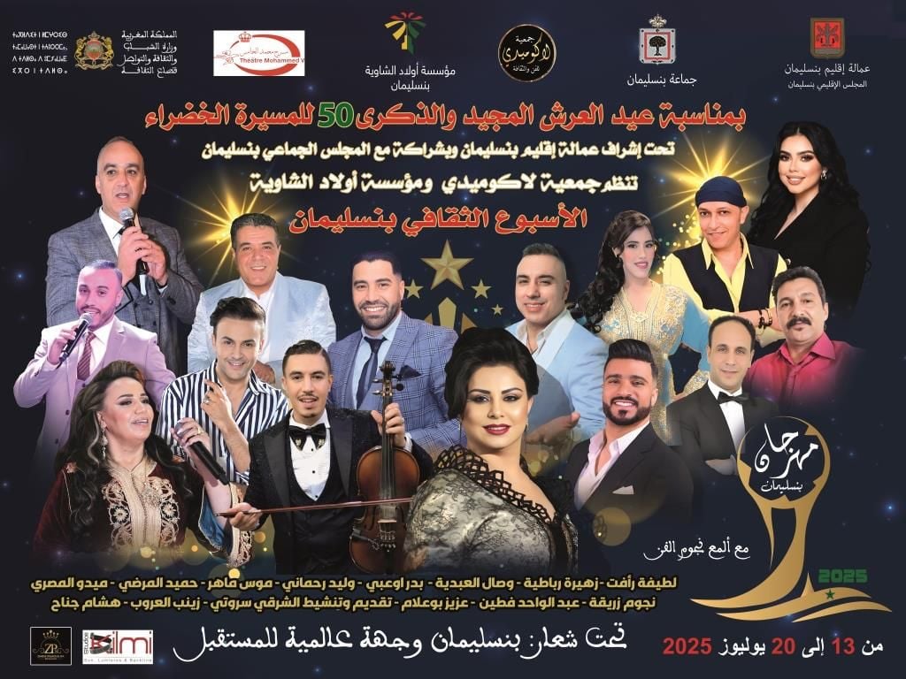 مهرجان 