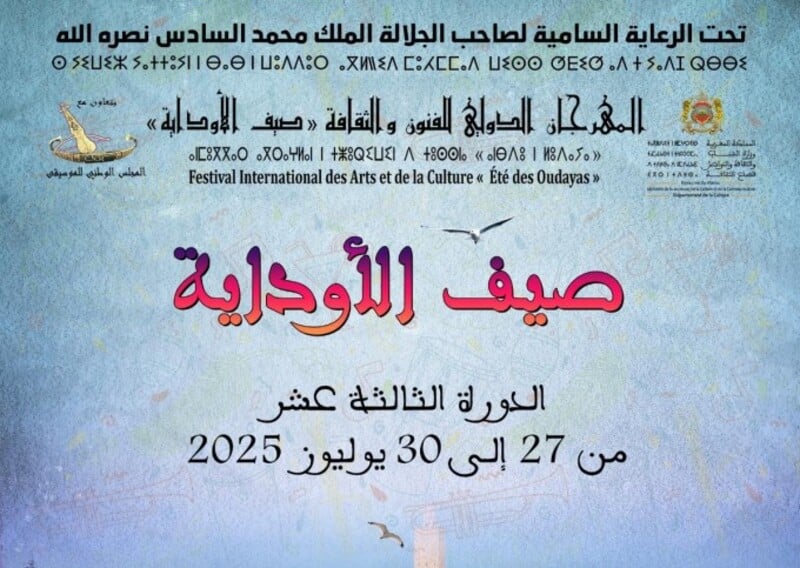 مهرجان صيف الأوداية