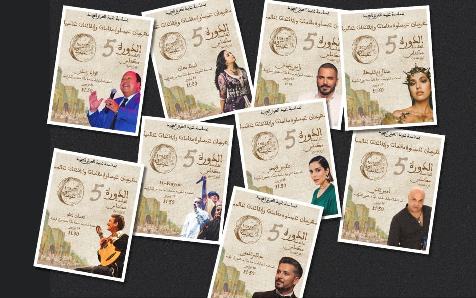 مهرجان عيساوة