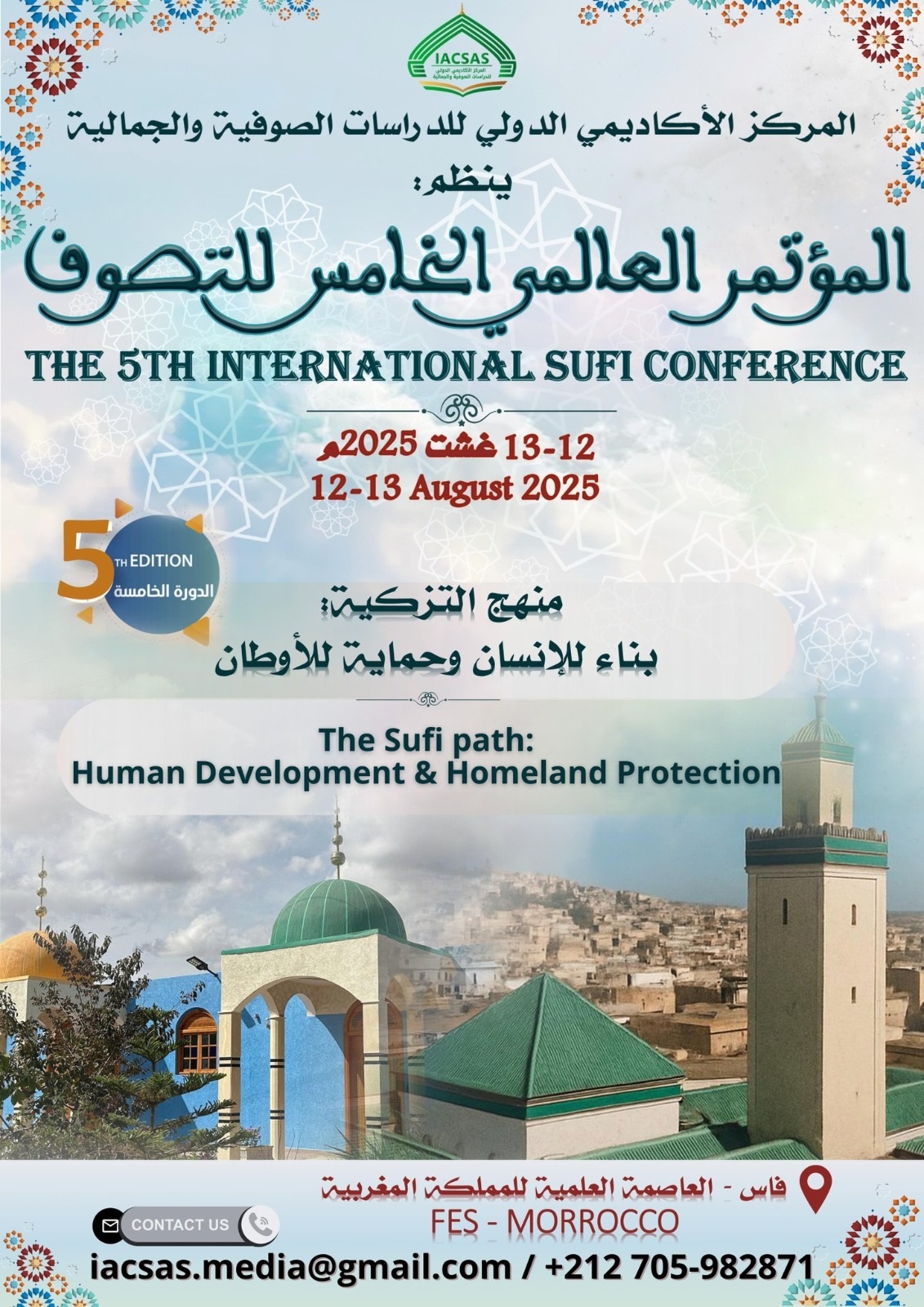 اعلان المؤتمر