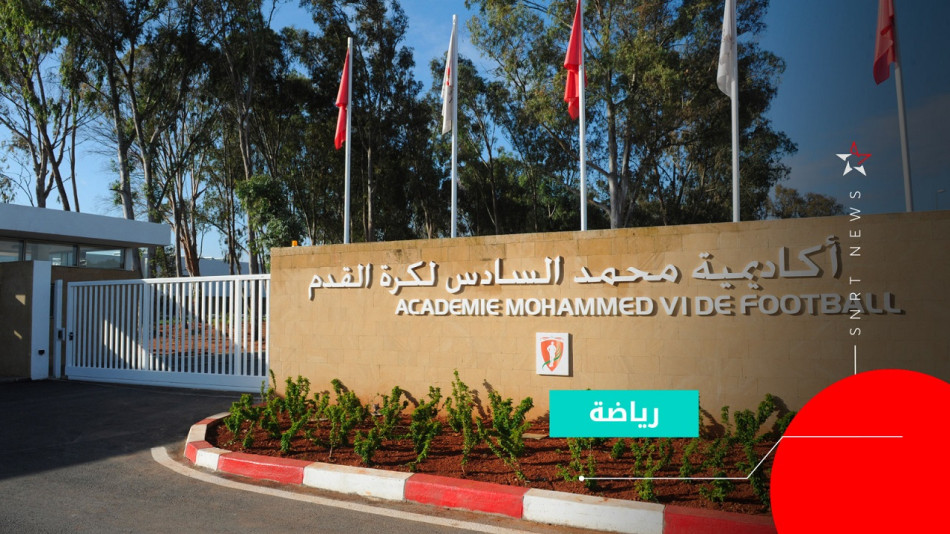 اكاديمية