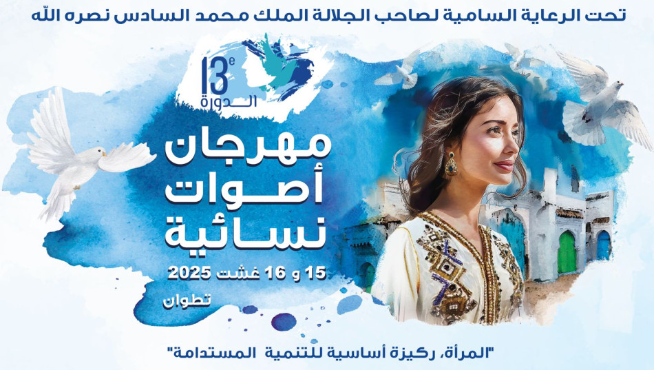 مهرجان أصوات نسائية 