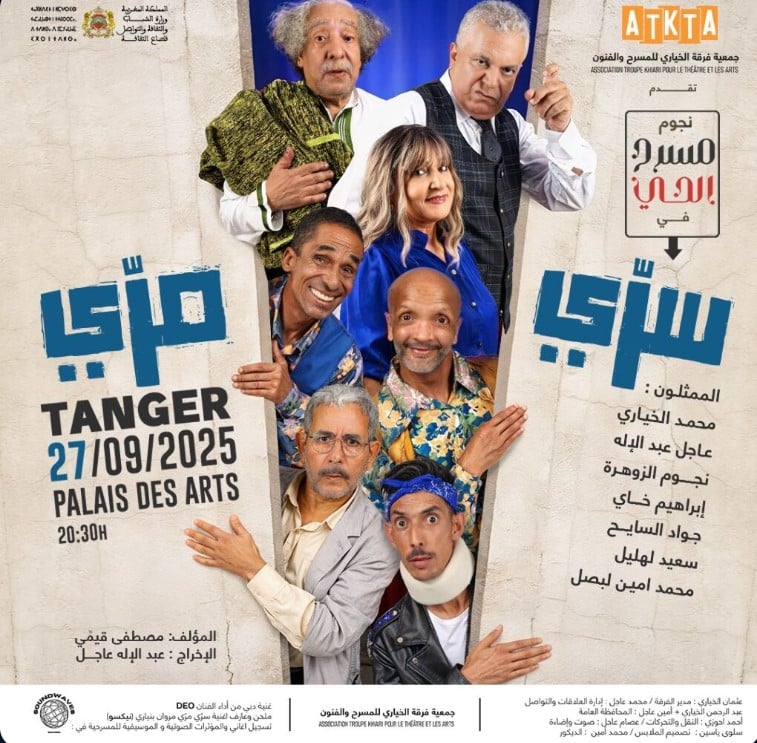مسرحية