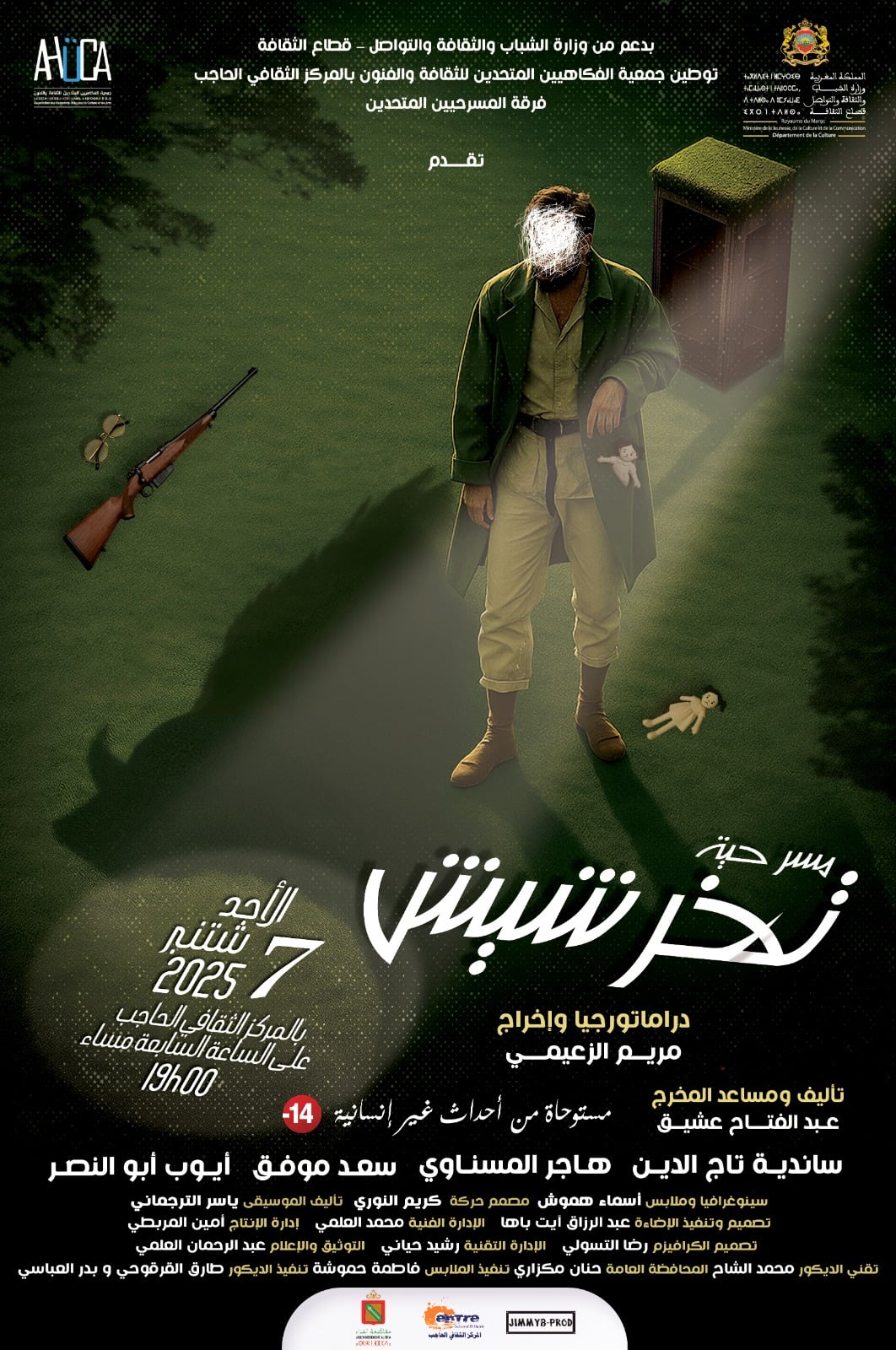 مسرحية تخرشيش
