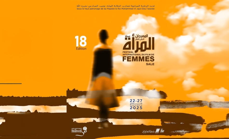 المهرجان الدولي لفيلم المرأة بسلا