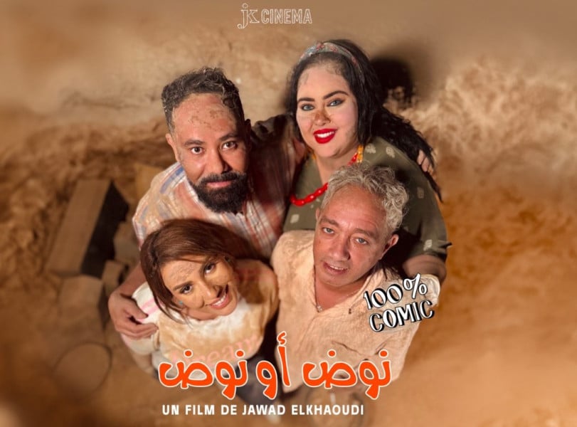 فيلم "نوض أو نوض"