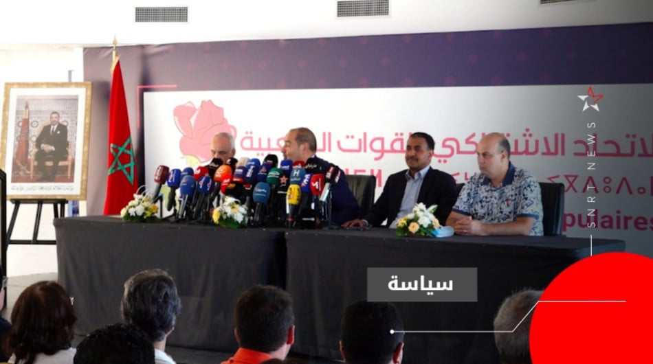 الاتحاد الاشتراكي - ندوة تقديم مذكرة الانتخابات