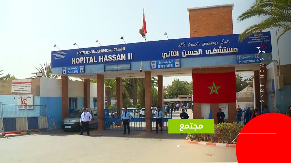 agadir hopital