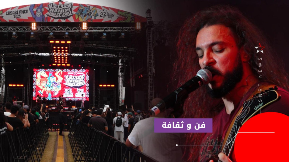 البولفار-الروك