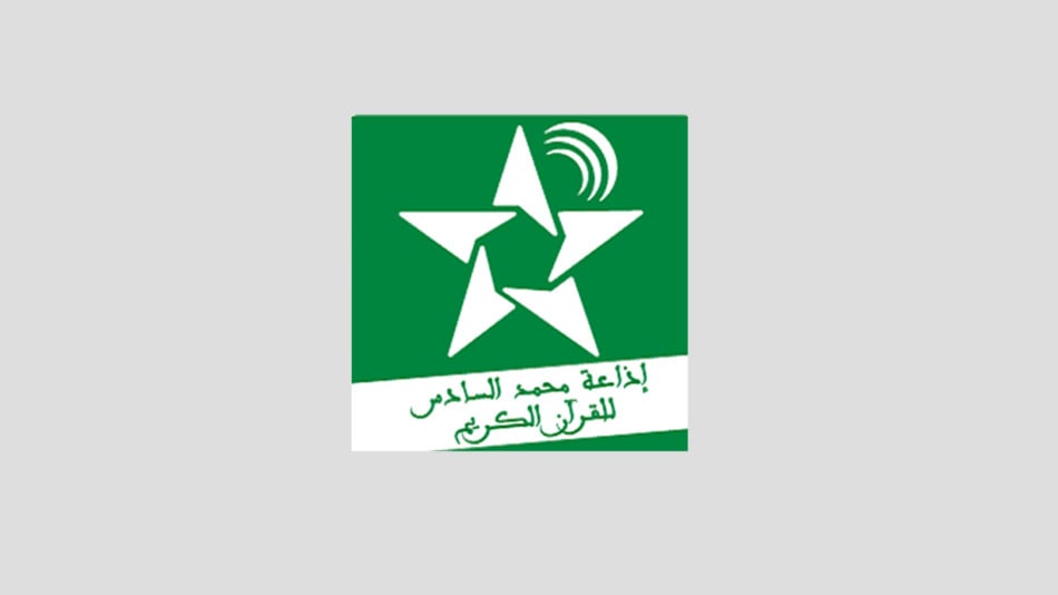إذاعة محمد السادس للقرآن الكريم 