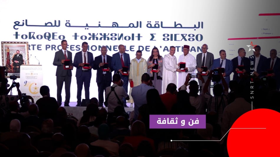 بطاقة الصانع التقليدي