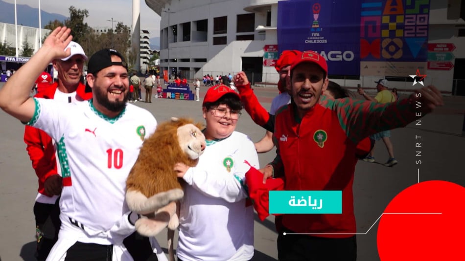 مشجعون مغاربة في الشيلي