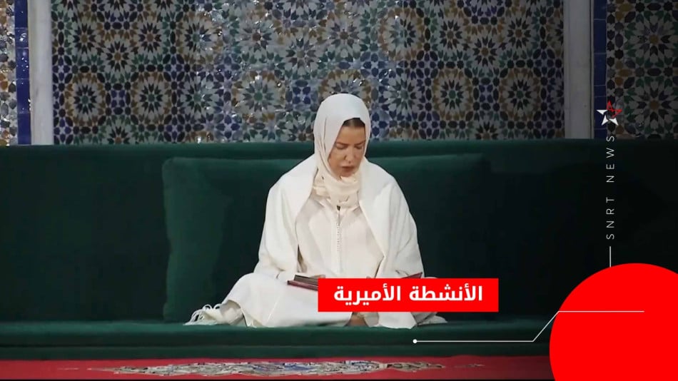 للا مريم