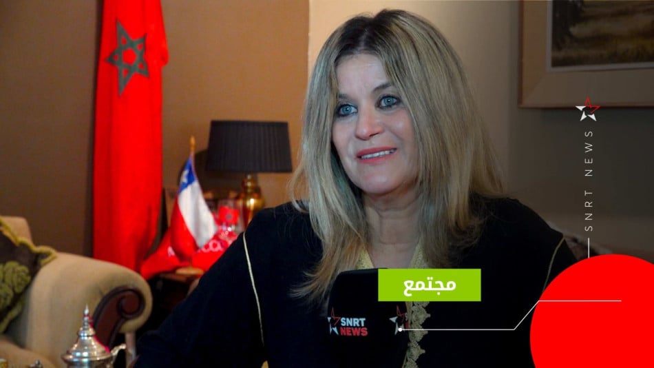 مغربية في الشيلي