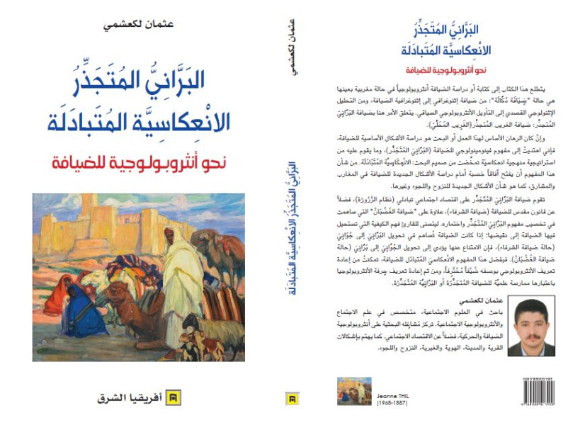 "البرّانيّ المتجذّر"