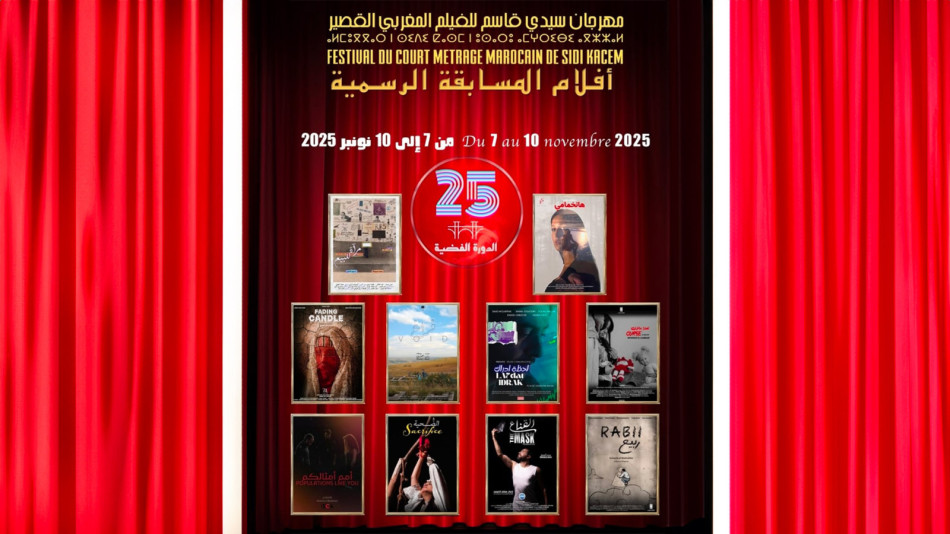 مهرجان سيدي قاسم